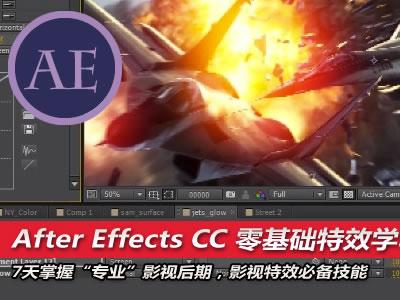 After Effects CC 零基础学习影视合成与特效视频教程