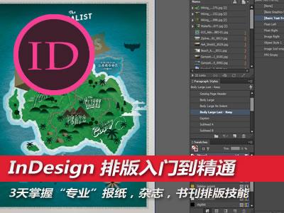 InDesign CC 专业排版零基础入门到精通视频教程