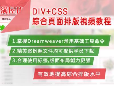 超级大优惠的:DIV+CSS综合页面排版视频教程