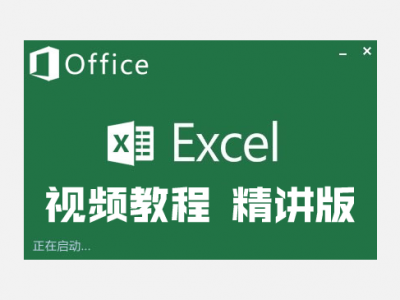 [曾贤志]Excel 2013视频教程