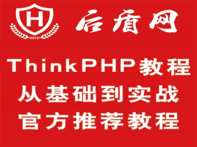 Thinkphp整合Ucenter视频教程