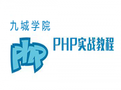 PHP之留言板教程视频