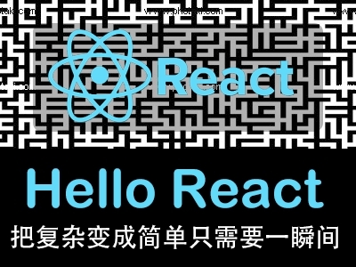 Hello React视频教程