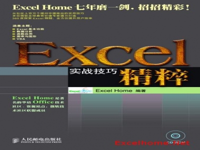 Excel+实战技巧视频教程系列