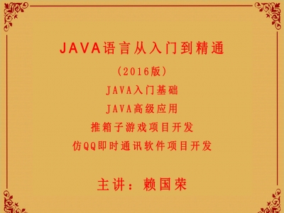 java语言从入门到精通2016+项目实训视频教程