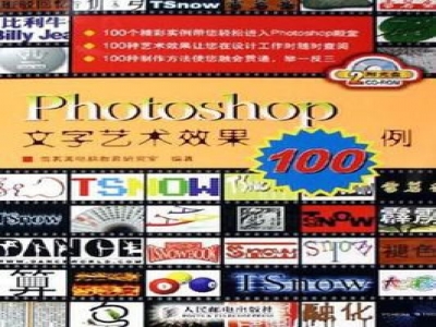 Photoshop文字艺术效果100例视频教程