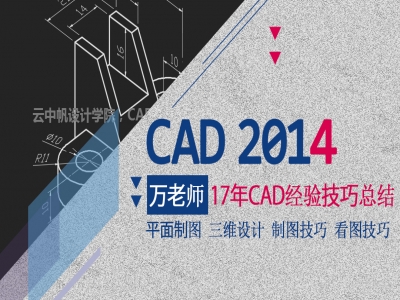 CAD教程/CAD零基础到精通/CAD入门、CAD平面制图、CAD三维设计