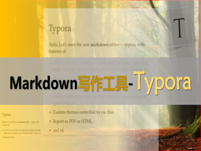 Markdown写作工具-Typora视频教程