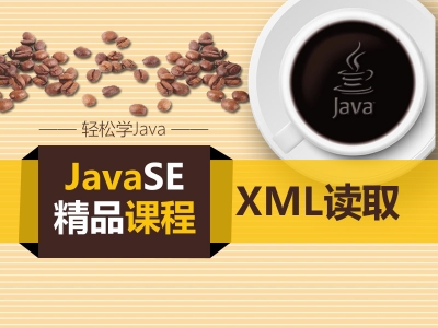 JavaSE之XML读取【凯哥学堂】视频教程