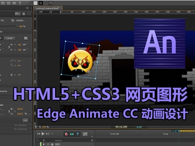 Edge Animate CC 可视化 HTML5 动画设计视频教程
