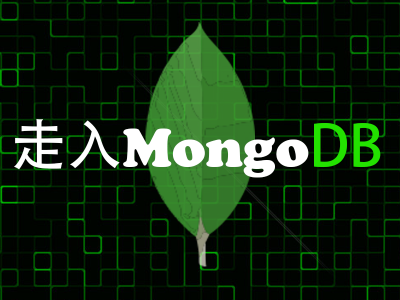走入Mongodb v3.2+视频教程