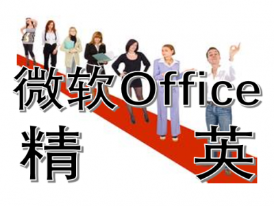 Office-OneNote企业级应用视频教程