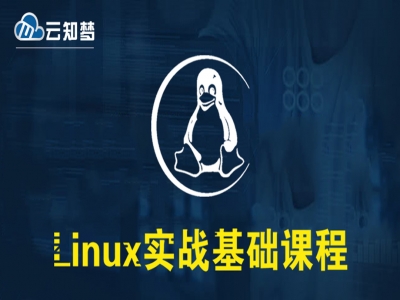 Linux实战基础篇/RHCSA认证课程视频教程