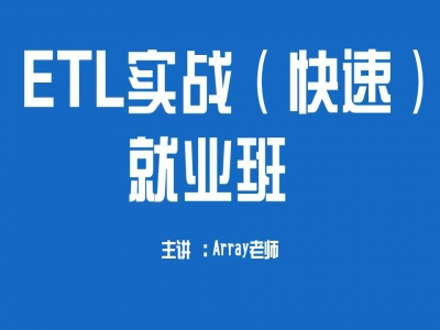ETL之informatica9通关班(第二季)视频教程