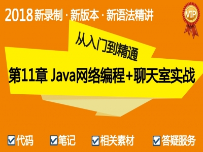 Java网络编程精讲视频教程
