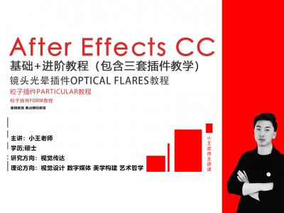 Adobe After Effects CC基础+案例教学视频教程