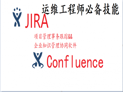 Jira项目管理工具&&Confluence知识管理协作工具视频教程