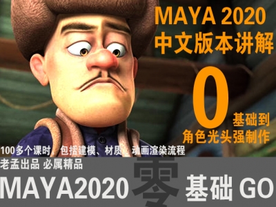 maya2020中文教程
