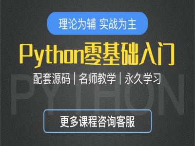 Python视频教程入门到实践自学零基础编程培训课