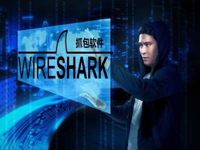 网络安全之-wireshark抓包基础进阶详细教程