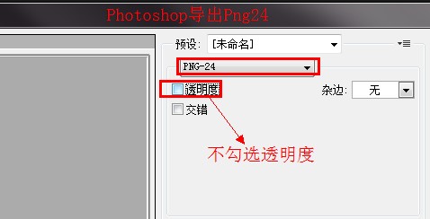 Photoshop基础教程_用什么方法设计出清晰透明的PNG图片